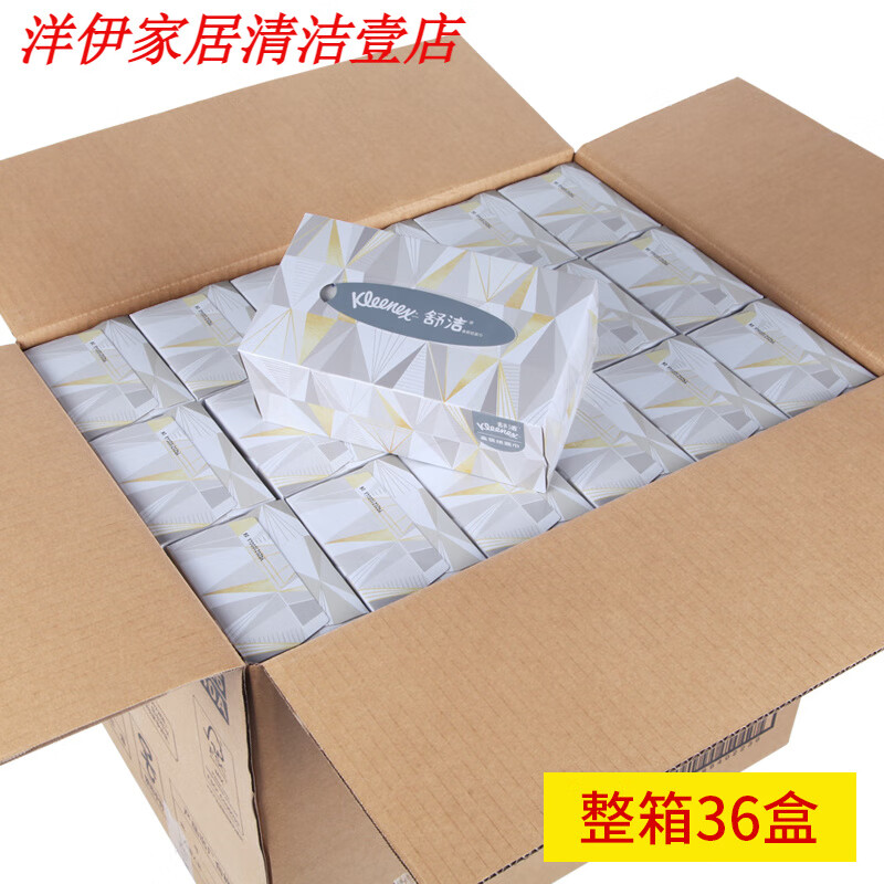 金佰利舒潔0223盒裝抽取式面紙36盒商務(wù)家庭酒店抽紙柔軟雙層紙巾 36包