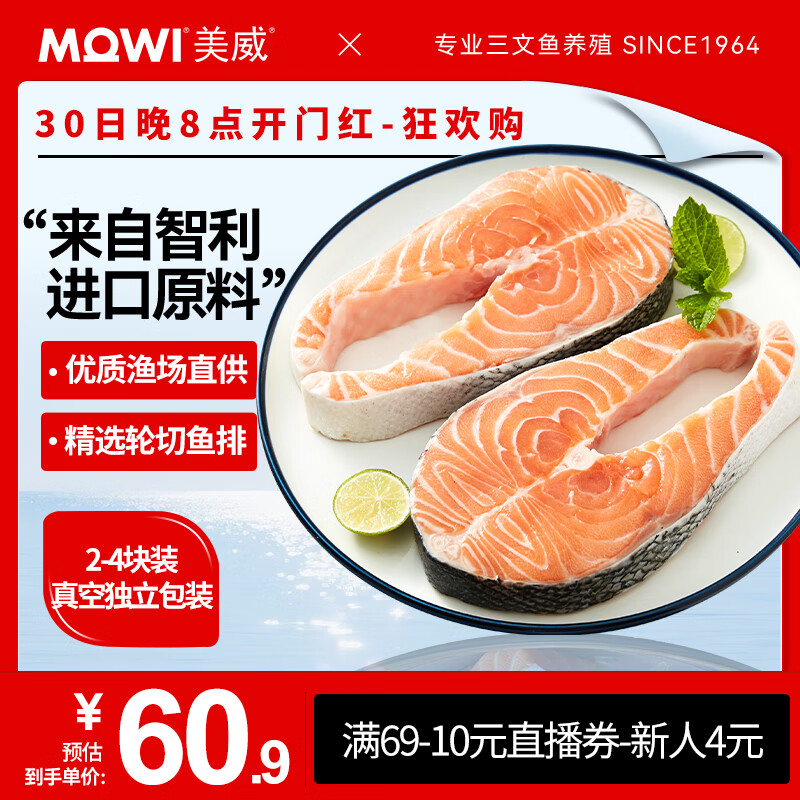 美威 冷冻智利轮切三文鱼排600g  大西洋鲑鱼 海鲜水产鱼类