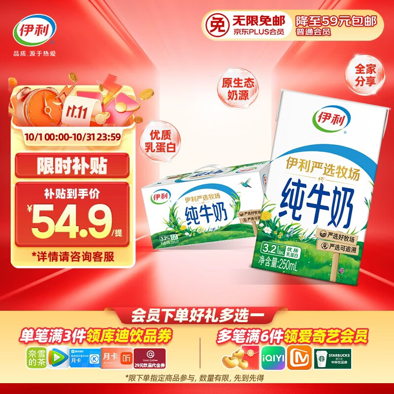 伊利纯牛奶整箱 250ml*24盒 优质乳蛋白 礼盒装