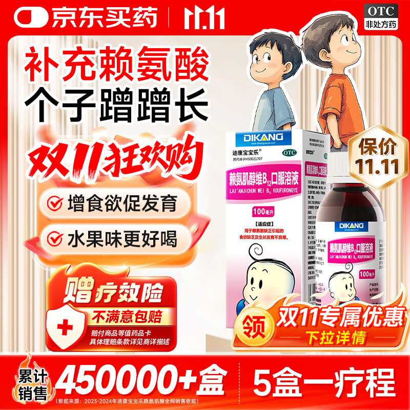 Ͽ֡60Ч⡿άB12ڷҺ100ml/г߲ͯӪҩǿά15.1Ԫ