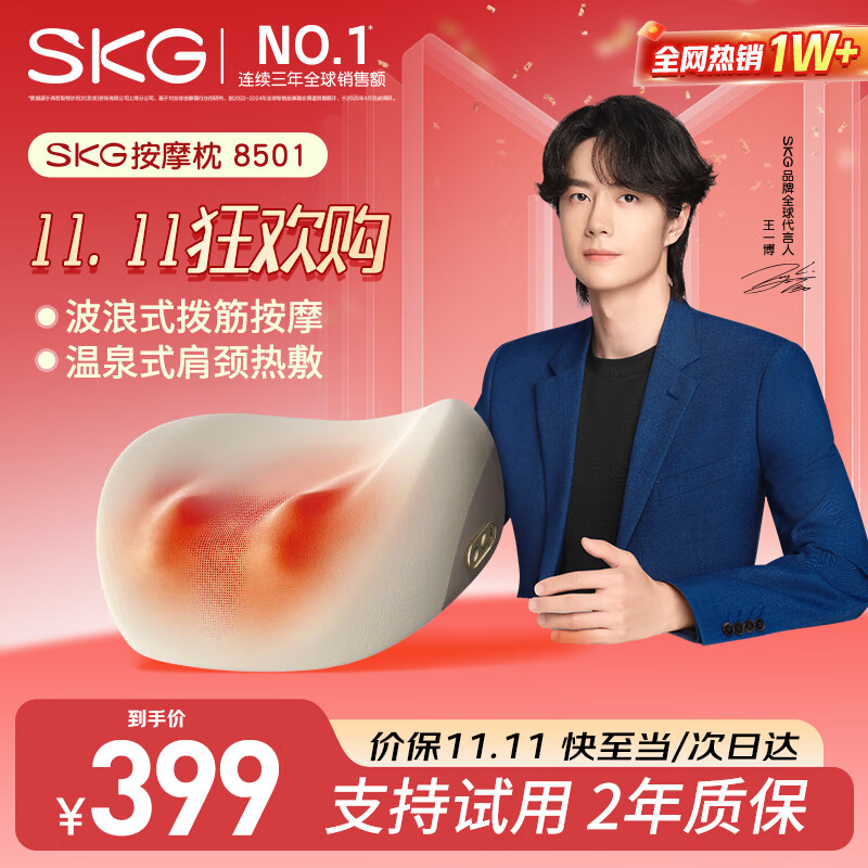 SKG智能按摩枕热敷疏通枕头 颈椎按摩器 肩颈按摩仪 腰部腰靠全身按摩器 办公室神器生日礼物送男女友 王一博同款新品上市8501