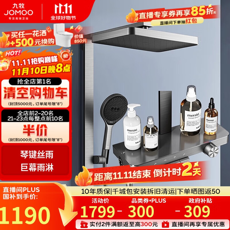 九牧（JOMOO）琴键星幕Chic丝雨三功能方管贴墙大置物自动除垢淋浴花洒36672