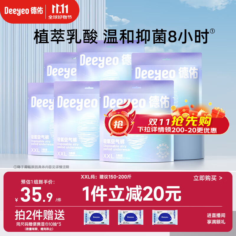 德佑安睡裤安心裤裤型卫生巾大码姨妈巾产妇卫生巾女经期用XXL码18条