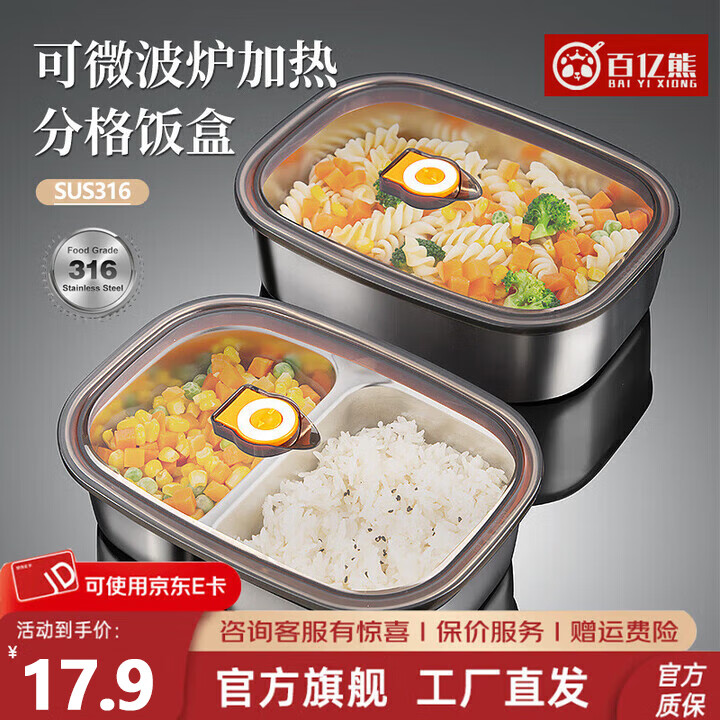 百亿熊316食品级不锈钢饭盒可微波炉加热学生专用上班族便当盒分格餐盒 可微波加热-双格带盖 1200ml