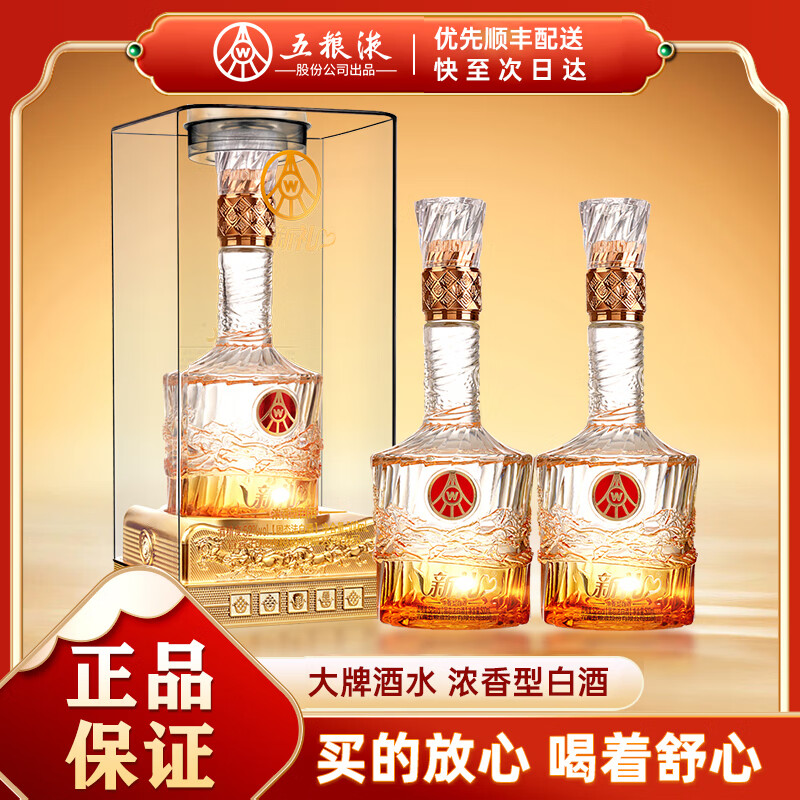 五粮液股份 新礼透明瓶52度亚克力包装白
