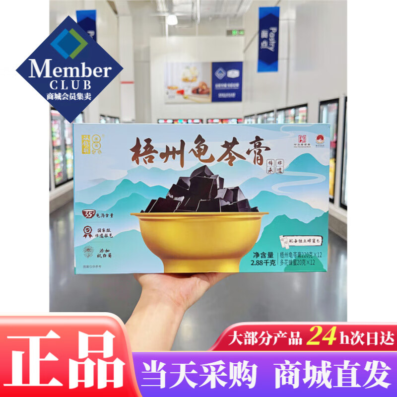 雙錢山姆代購(gòu)雙錢牌梧州龜苓膏燒仙草即食夏季蜂蜜黑涼粉糖水