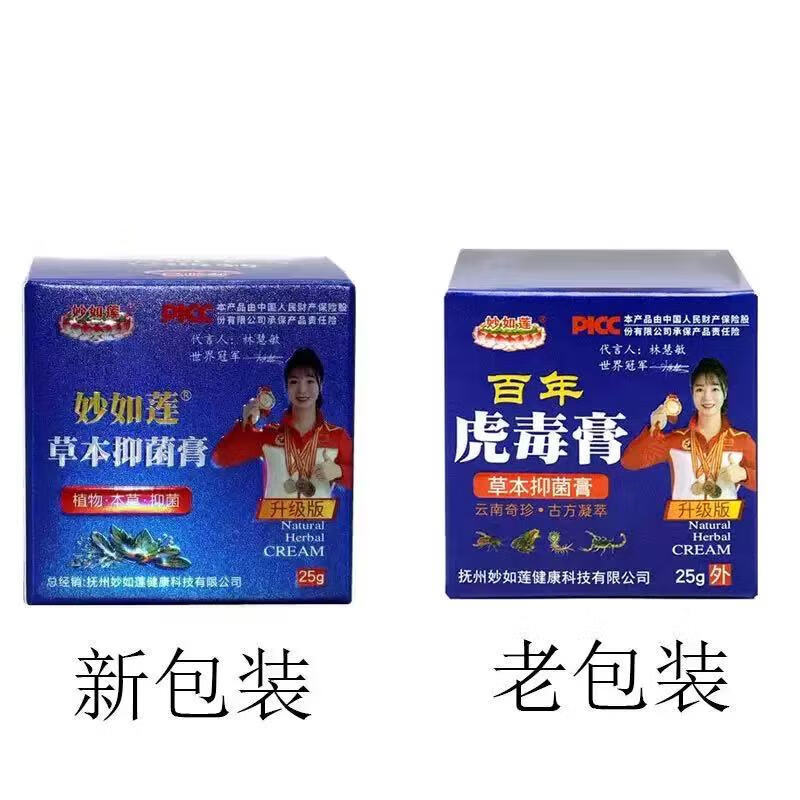 妙如莲百年虎毒膏牛皮癣银屑病手足癣头皮癣湿疹皮炎过敏拔毒 1盒装