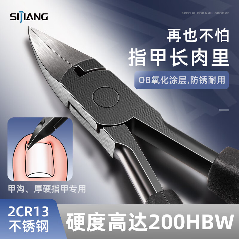 sijiang斯匠鹰嘴钳指甲钳不锈钢嵌甲甲沟炎专用指甲刀京东自营工具