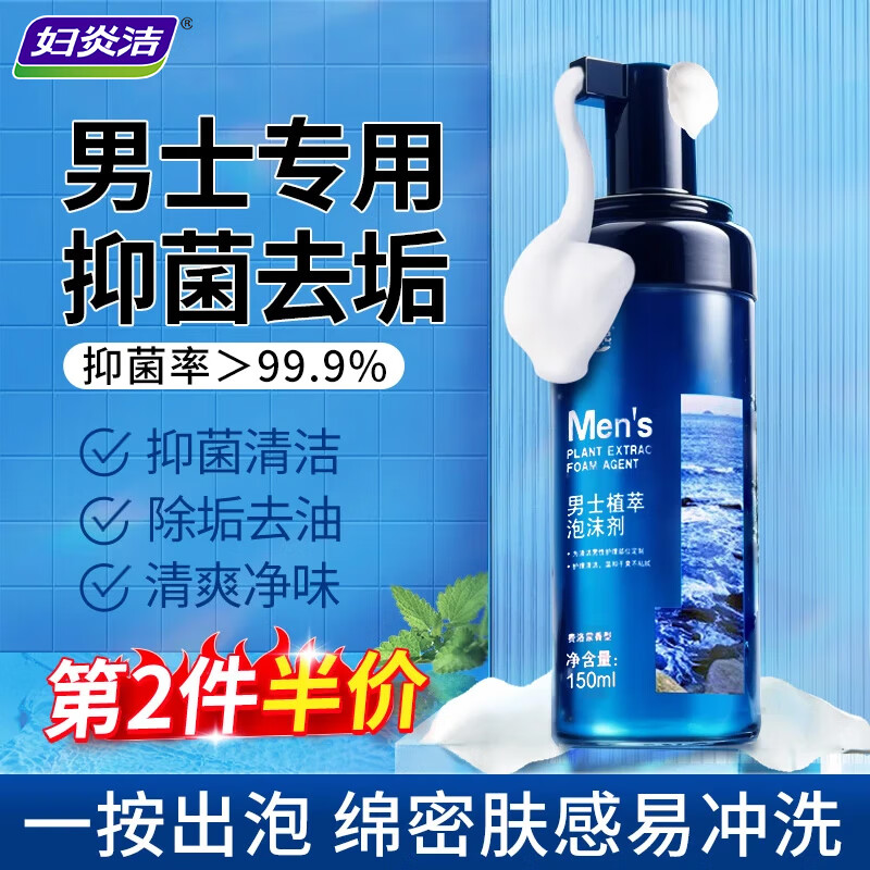 妇炎洁男士护理慕斯私处护理液男性私处洗液私密护理抑菌阴部瘙痒清洗液 男士植萃泡沫剂 150ml*1瓶