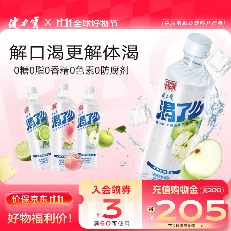 健力宝渴了么电解质水500ml青柠味饮料0糖0脂运动补水清爽补充电解质 青苹果味 500mL*15瓶