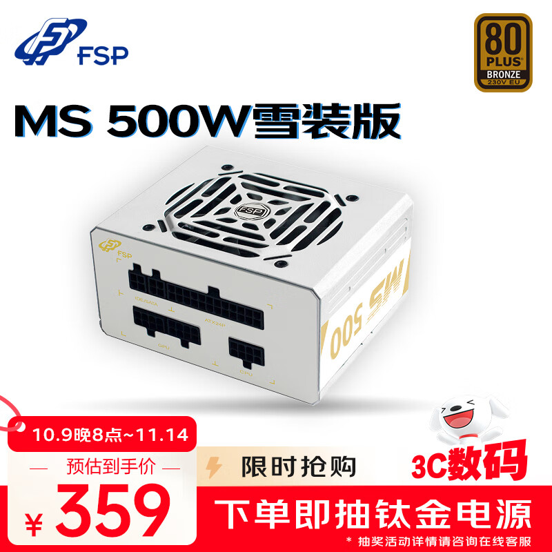 全汉（FSP）额定500W 雪装版MS500 电源 (含模组线/SFX电源/铜牌认证/全模组/温控风扇）