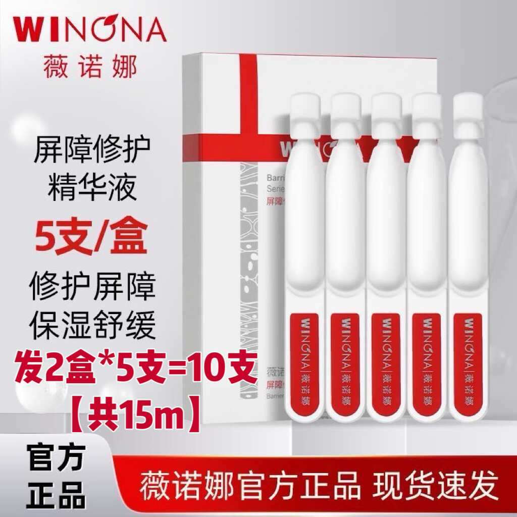 薇诺娜311屏障修护次抛精华液敏感肌补水保湿舒缓换季维稳胶原蛋白养护 10支*1.5ml=15ml【旅行装】 311屏障次抛精华