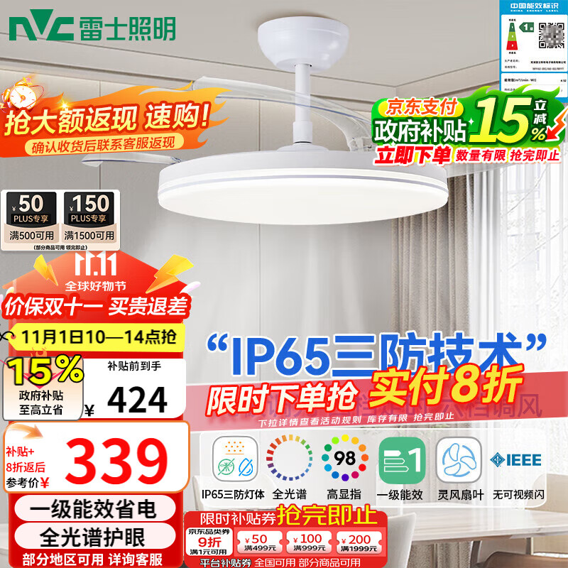 雷士（NVC）LED照明风扇灯一体吊扇灯餐厅卧室简约三防全光谱1级能效36寸