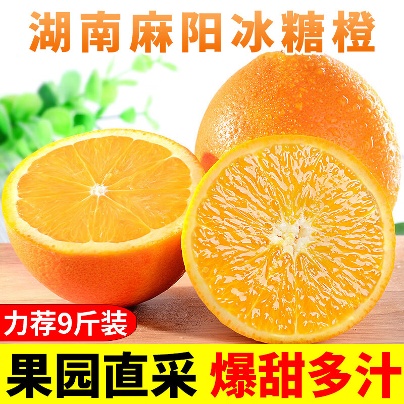 冰糖橙10斤，14.9元 - 线报酷