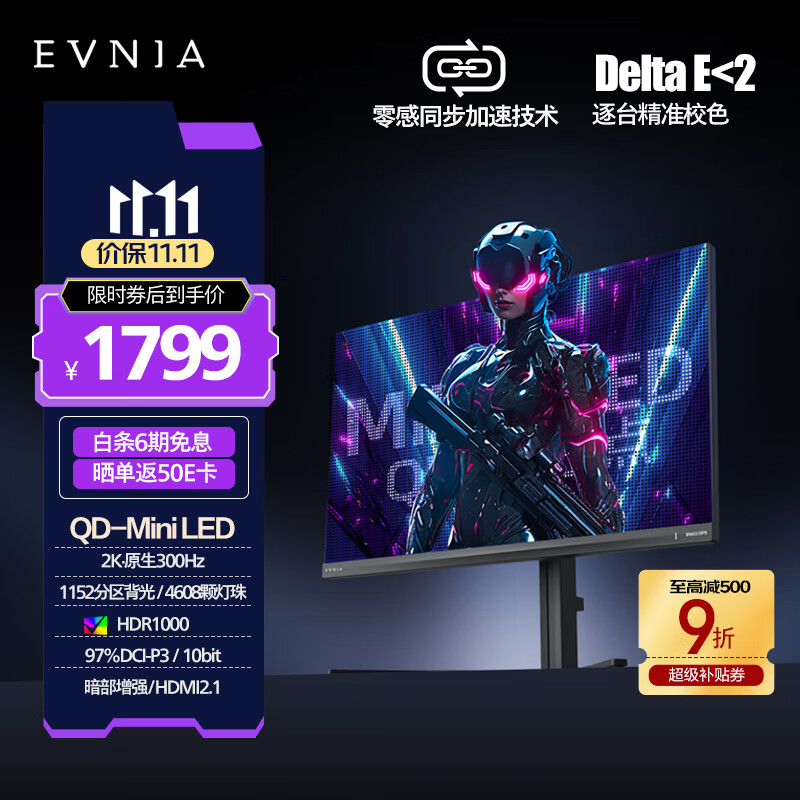 飞利浦EVNIA弈威 27英寸量子点QD-MiniLED 2K300Hz HVA BLACK校色HDR1000 HDMI2.1电竞显示器27M2N5500MY