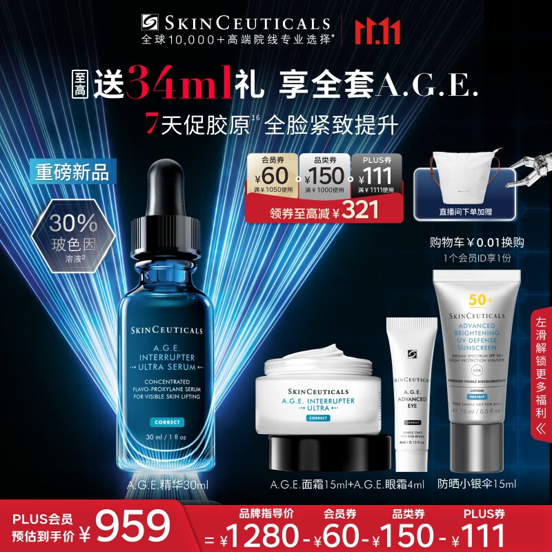 修丽可AGE精华30ml 抗糖抗老紧致30%玻色因护肤品生日礼物【重磅新品】