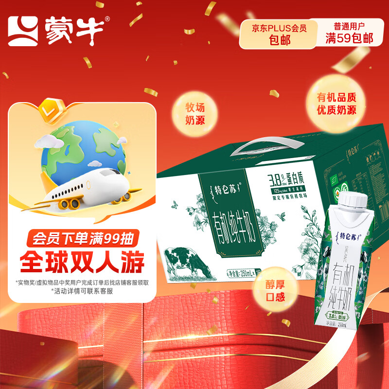 蒙牛特仑苏有机纯牛奶梦幻盖250ml*16盒 3.8g乳蛋白 送礼盒装