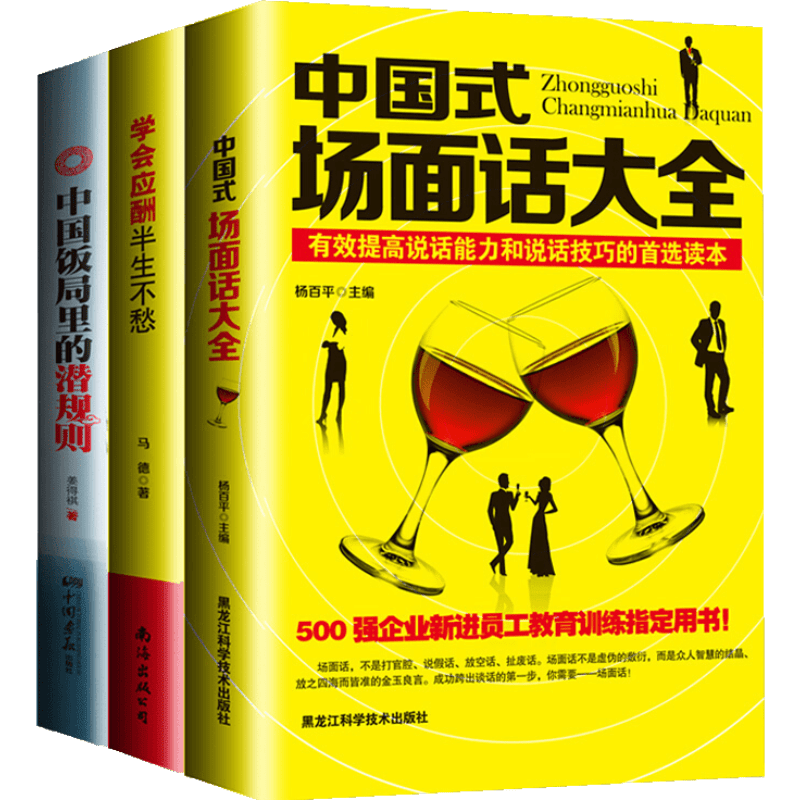 3本能提升情商的高品质人际交往书籍,价格稳定值得购买!