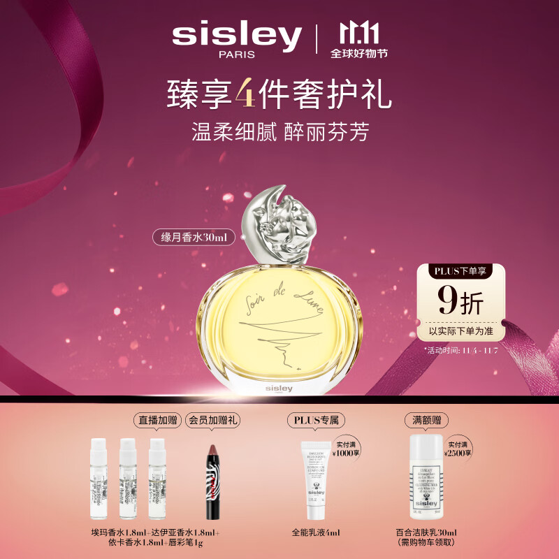 希思黎（Sisley）缘月香水30ml清新柑橘甜美女士送礼化妆品套装生日礼物送女友