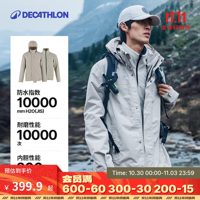 迪卡侬夹克防水可拆卸三合一夹克户外保暖登山服男款4711495