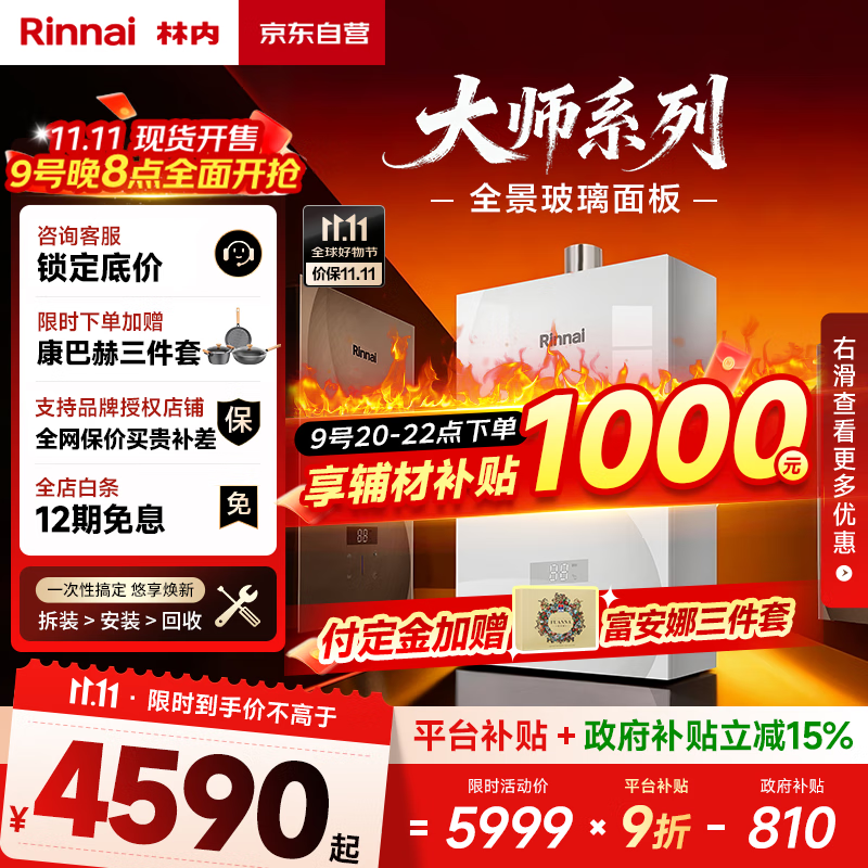 林内（Rinnai）【鲸吨吨】20L家用大升数燃气热水器 大水量恒温热水器【国家补贴15%】20GD35（JSQ40-GD35）