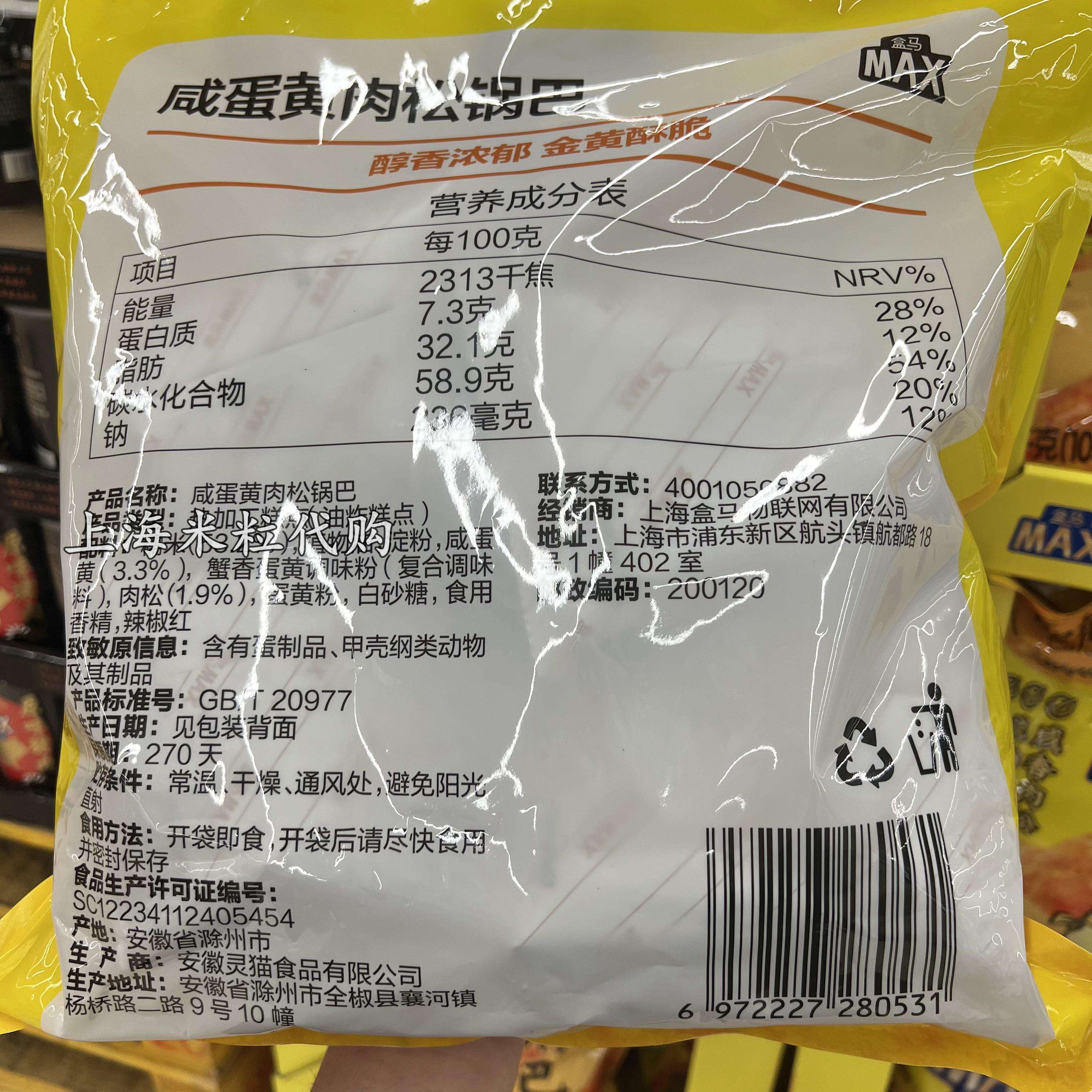 盒马MAX代购咸蛋黄肉松锅巴1KG米香浓郁口感浓郁休闲零食果腹点心 盒马咸蛋黄肉松锅巴1KG