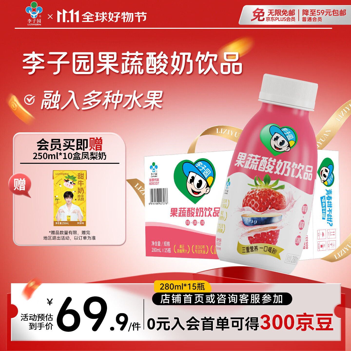 李子园果蔬酸奶牛奶饮品莓果风味乳饮料280ml*15瓶整箱送礼黑五
