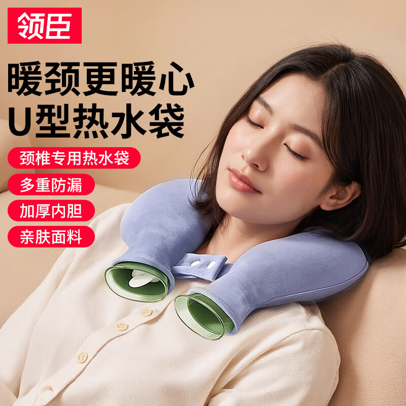 领臣u型热水袋颈椎专用暖水袋肩颈热敷脖子暖颈加热 雾霾蓝