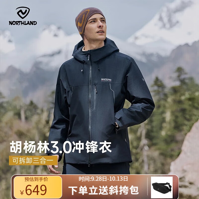 诺诗兰【胡杨林3.0】25秋冬新款户外男女徒步登山防水透湿三合一冲锋衣 纯黑色-10E男 175 京东折扣/优惠券