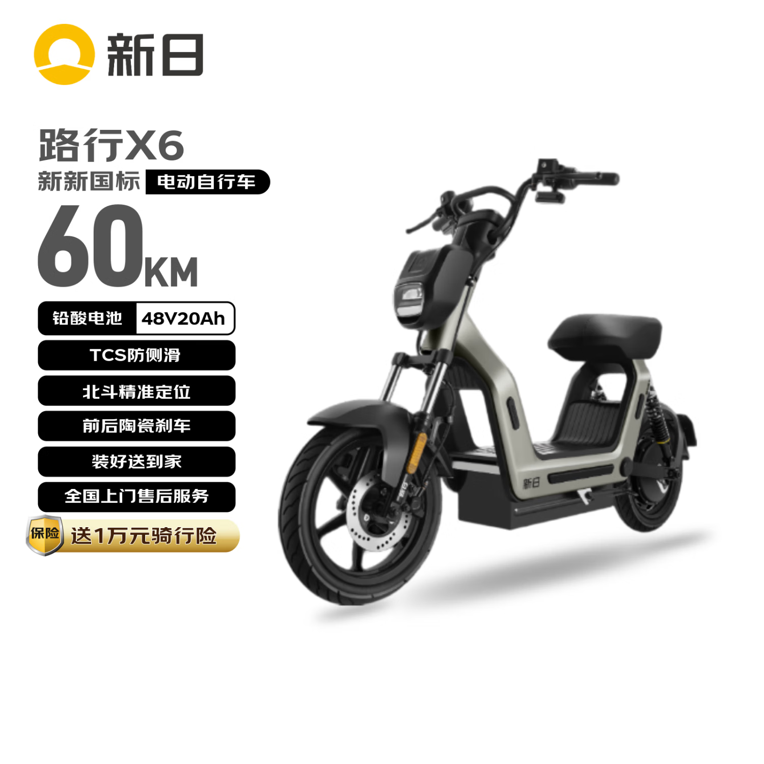 新日（Sunra）电动自行车 2026新新国标智驾通勤代步助力电瓶车路行X6 雅致灰