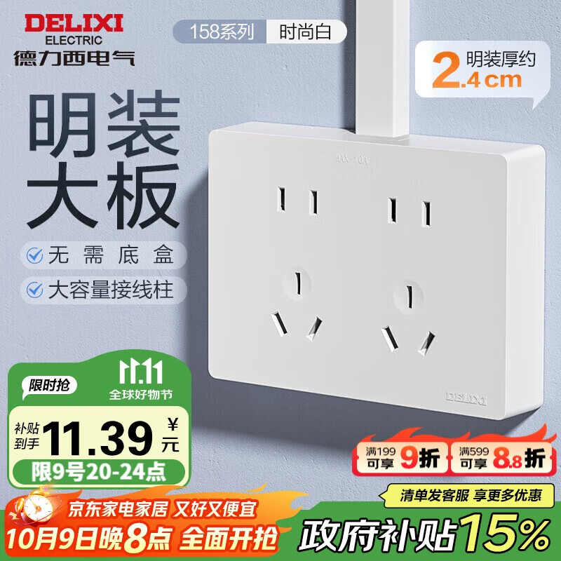 德力西明装开关插座面板无需暗盒 CD158系列 十孔插座