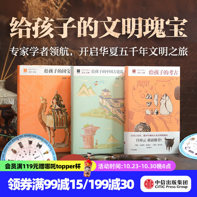 给孩子的文明瑰宝套系（全3册，考古+古建筑+国宝） 尚刚等著 中信出版社图书