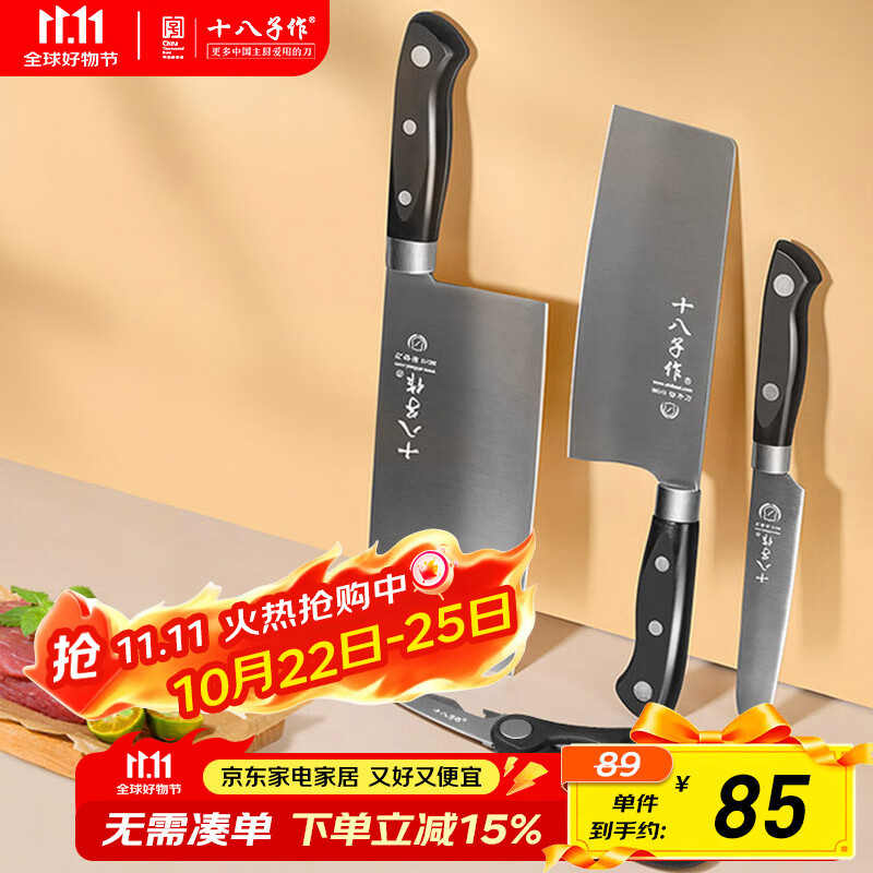 十八子作 阳江刀具套装家用菜刀切片刀水果刀四件套刀SC-047