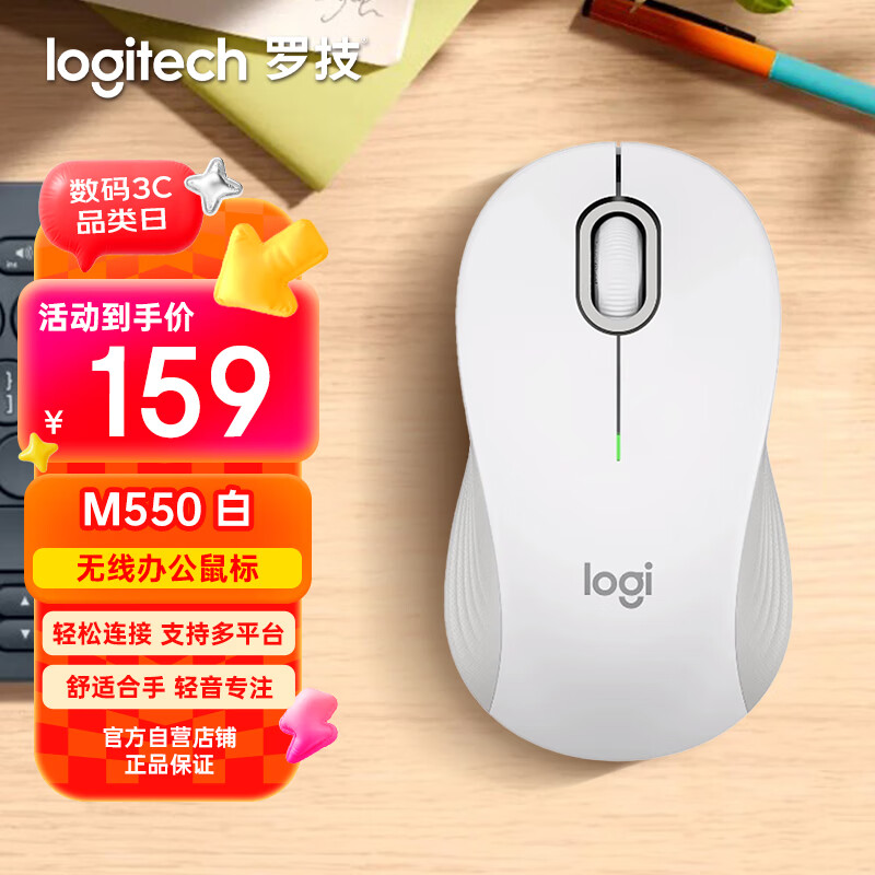 罗技（Logitech）优选系列M550（M650同款造型）无线蓝牙鼠标 商务家用办公轻音 便携笔记本台式机电脑鼠标 白色