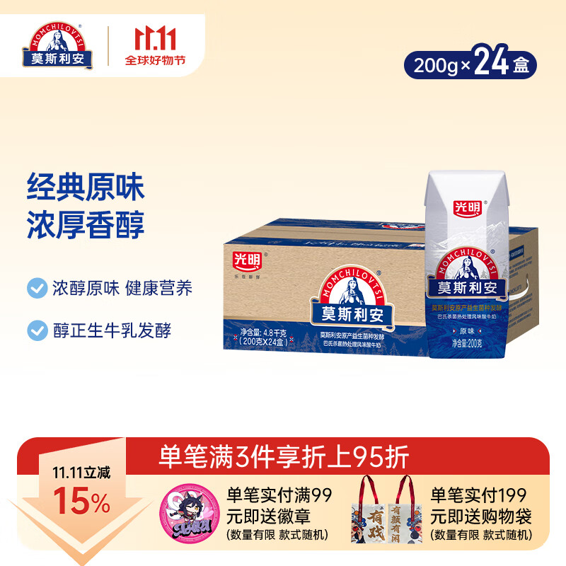 莫斯利安酸奶光明原味酸奶金装版整箱营养早餐酸奶礼盒装200g*24盒 【经典原味】家庭分享装 200g*24盒