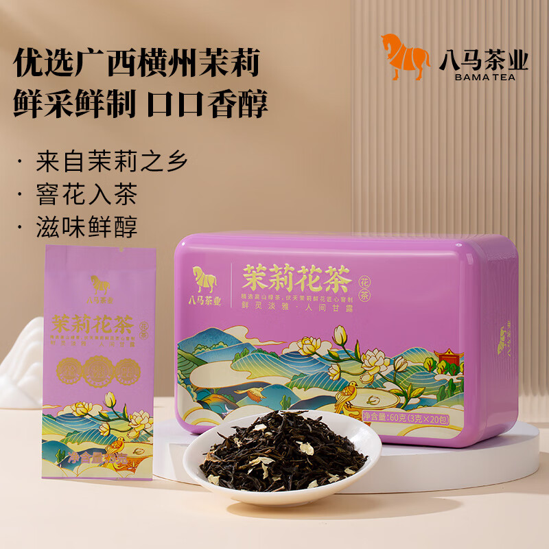 八马 茉莉花茶/金骏眉/正山小种/铁观音/大红袍 茶叶自己喝 【鲜爽茉莉】60g