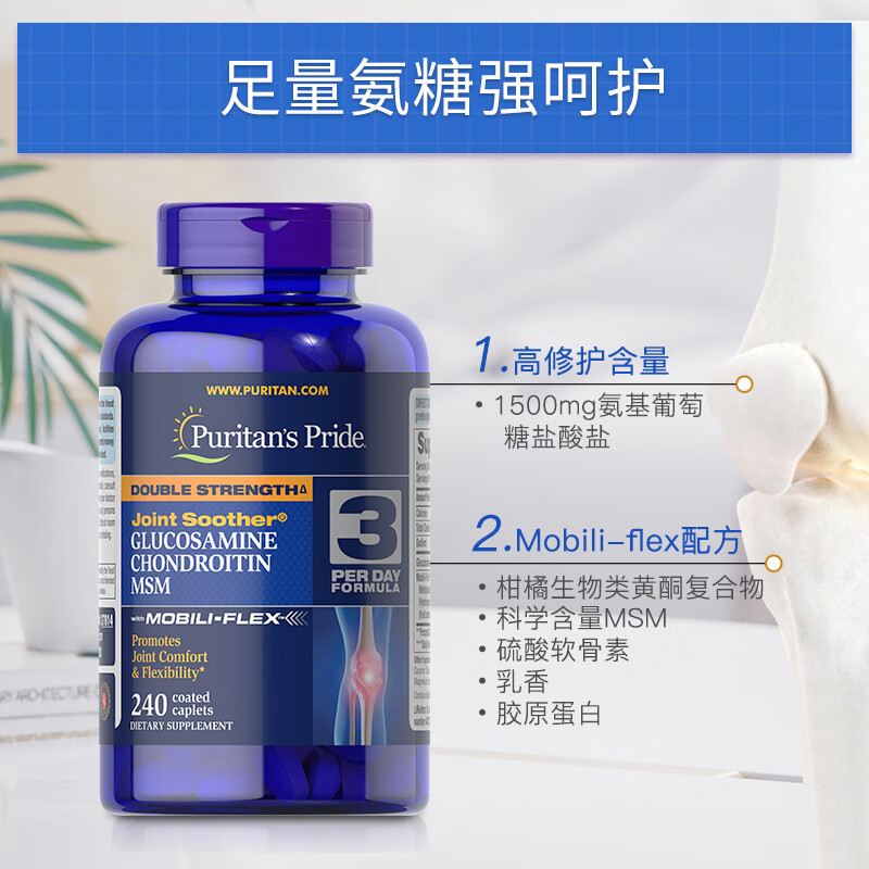 普丽普莱 氨糖维骨力软骨素营养片240片/瓶 双倍浓度氨糖240片