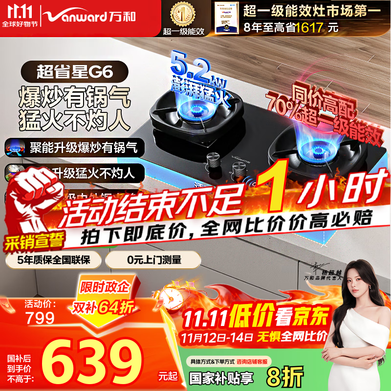 万和（Vanward）【超省星G6·70%热效率】天然气燃气灶5.2kW猛火烟灶联动国家补贴20%嵌入式家用煤气双炉具台G6L50