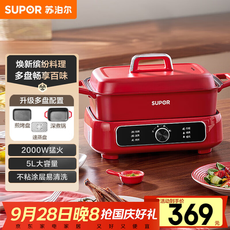 苏泊尔（SUPOR）电蒸锅 电煮锅 电火锅 家用多功能烤鱼烤肉锅 多用途分体不粘料理锅 蒸煮炖涮电热锅H3423FK863A