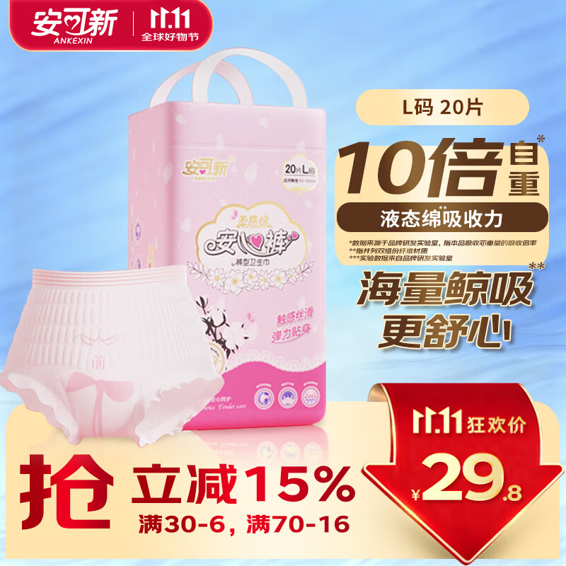 安可新 液态绵安心裤L码20片医护级安睡裤夜安裤型卫生巾安全裤绵柔亲肤