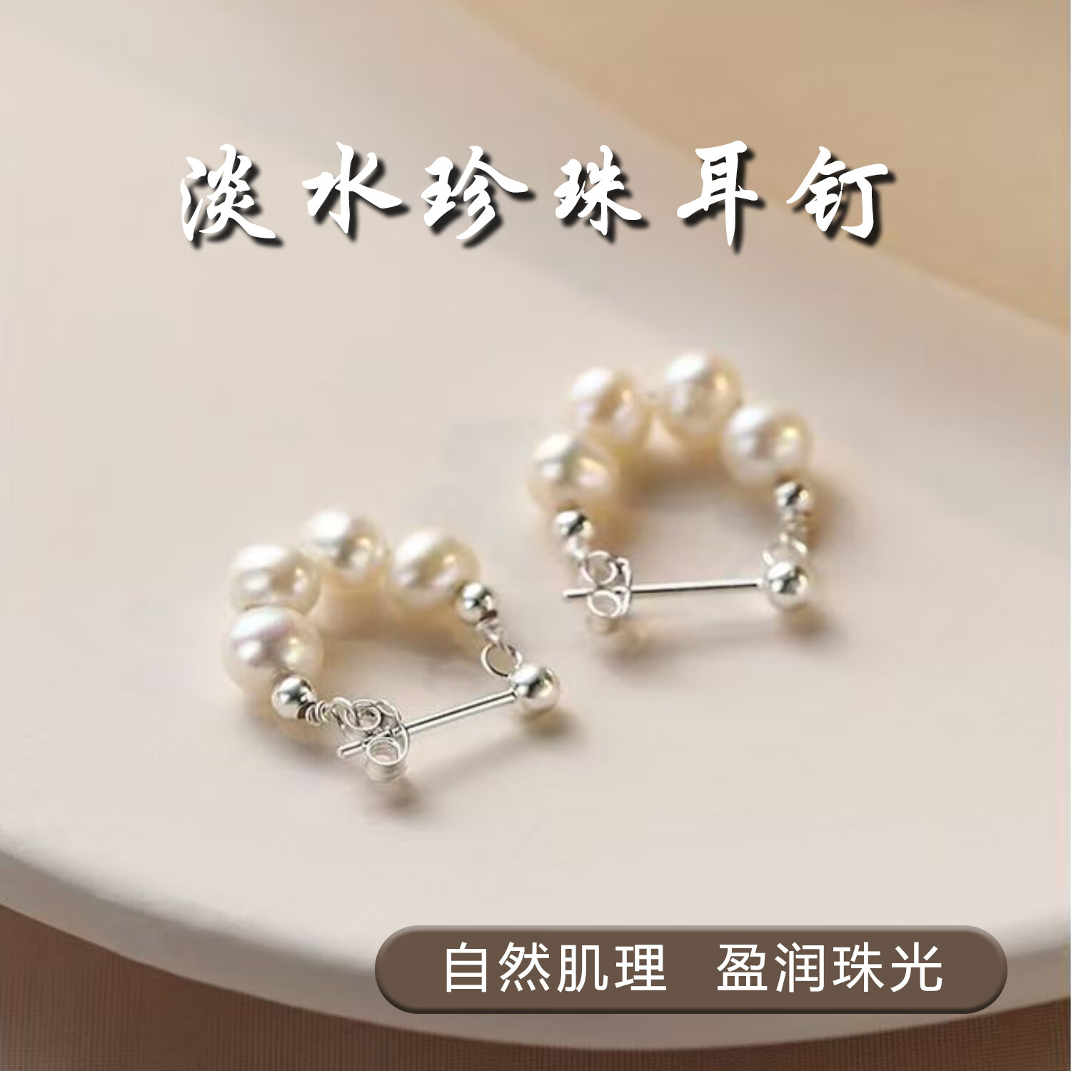 Meliades925银针淡水珍珠耳环女气质高级感2026年新款耳钉轻奢耳饰礼物 s925银针_淡水珍珠耳钉-银色