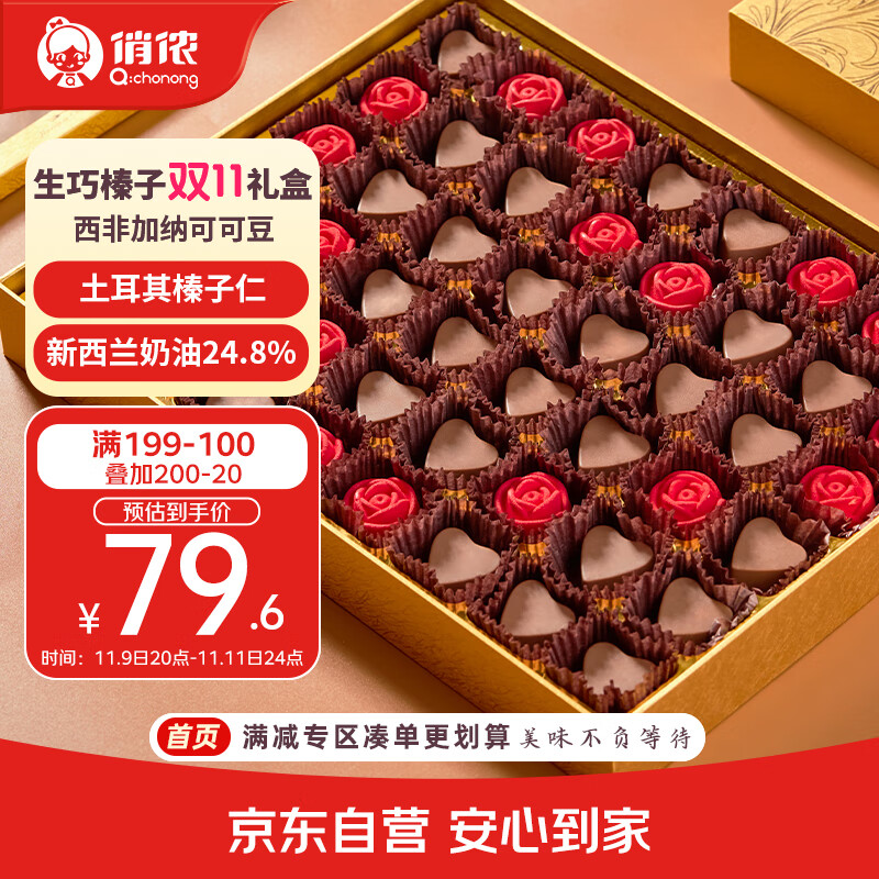 俏侬 榛爱巧克力礼盒540g 48粒进口原料生巧榛子情人节中秋节高端礼物