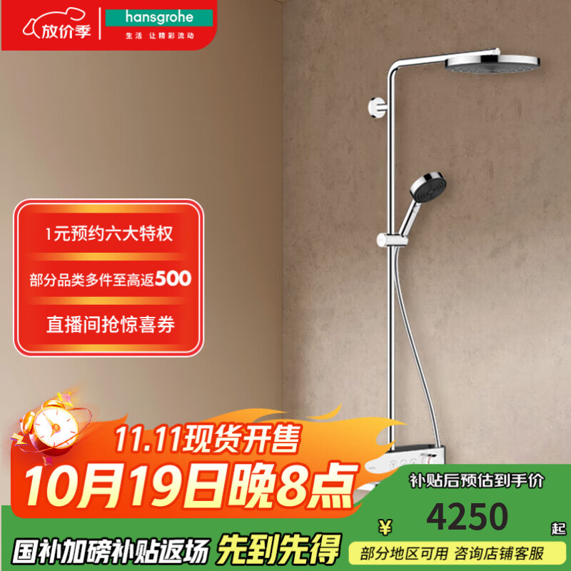 汉斯格雅（Hansgrohe）淋浴花洒龙头沛适飞260单速恒温淋浴管-售罄下架 恒温带下出水镀铬