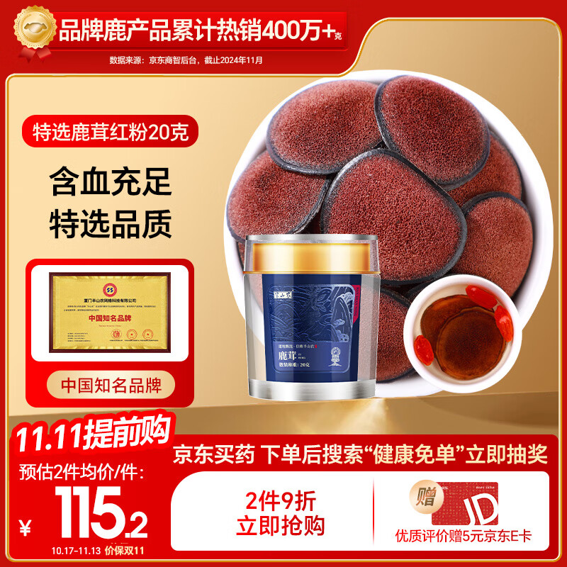 半山农 鹿茸5克*4袋 特选鹿茸粉片血片男性滋补泡酒药材 送长辈过节礼品