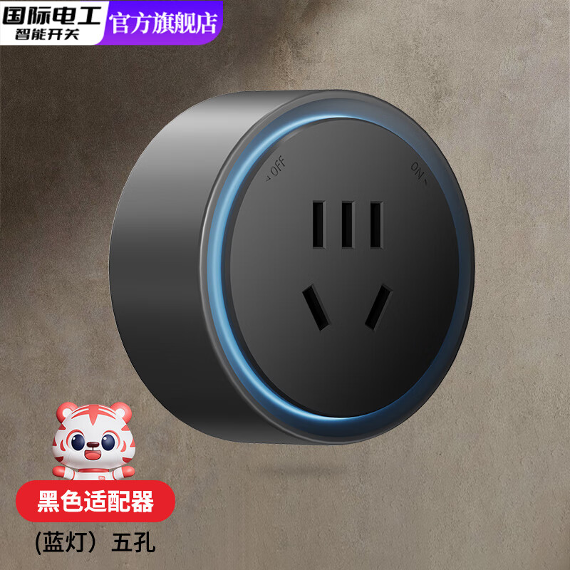 国际电工轨道插座可移动滑轨式插线板悬浮五孔适配器带蓝灯Type-c插口 黑色悬浮五孔适配器（蓝灯）