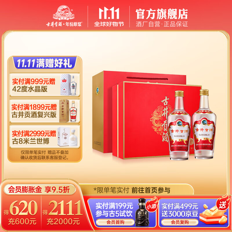古井贡酒  50度老玻贡双瓶大礼盒  浓香型白酒送礼礼盒 50度 500mL 2瓶