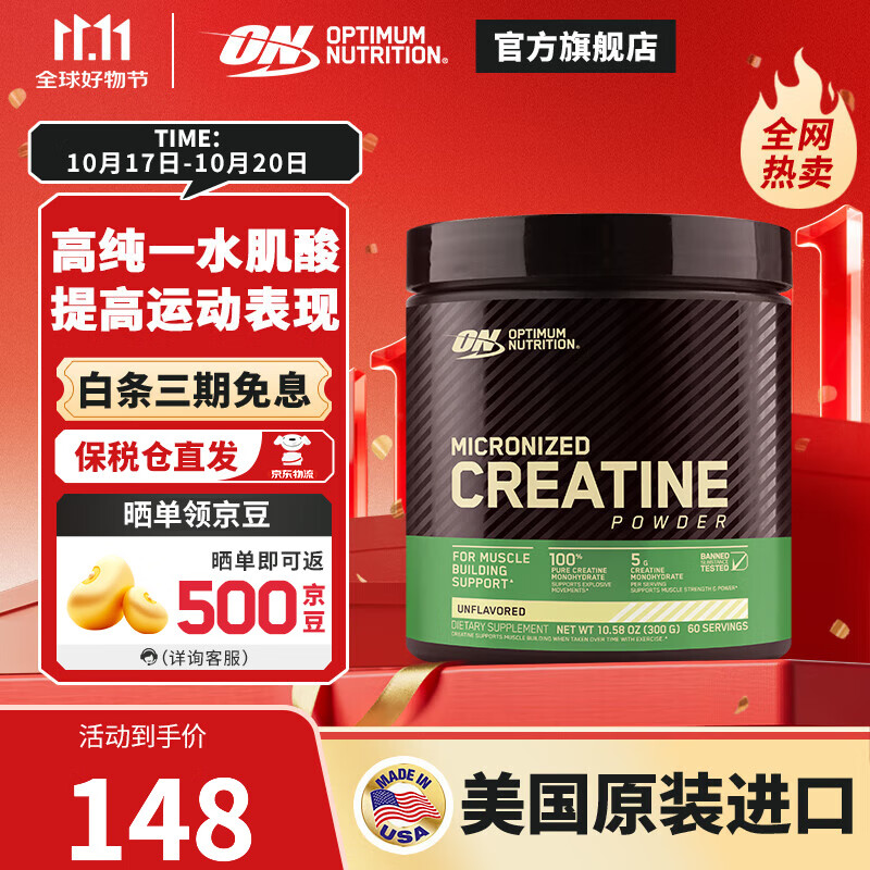 ON肌酸粉 美国进口 提高爆发耐力 高纯度一水肌酸 运动健身补剂 不含量勺-300g/罐【100%高纯肌酸 热销】
