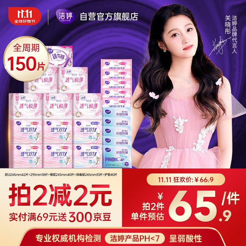 洁婷樱花极薄卫生巾日夜用护垫亲肤姨妈巾150片自营官方旗舰店