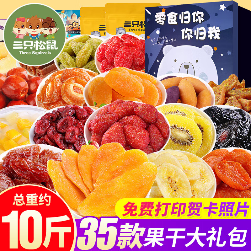 三只松鼠零食大礼包送女友礼物礼盒装蜜饯水果干果脯混合儿童生日休闲食品 豪华25款果干零食【小仙女礼盒】