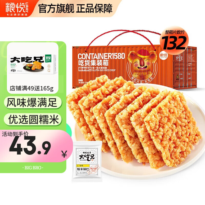 粮悦(LIRAY)大吃兄糯米锅巴1580g原味整箱休闲零食礼盒独立包装节日送礼 【礼盒装】糯米锅巴 1580g*1箱